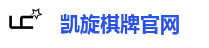 凯旋棋牌-凯旋官方最新版游戏大厅-凯旋APP下载